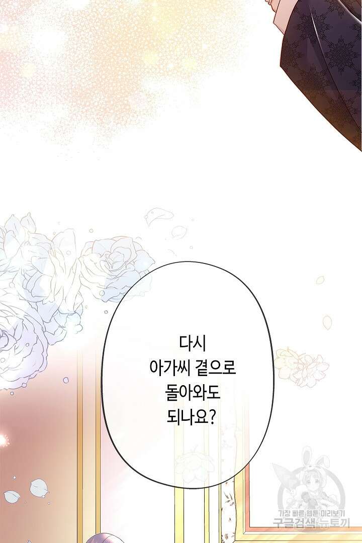 악녀인데요, 죽어도 될까요? 61화 3