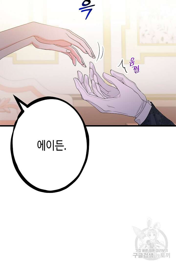 악녀인데요, 죽어도 될까요? 61화 7