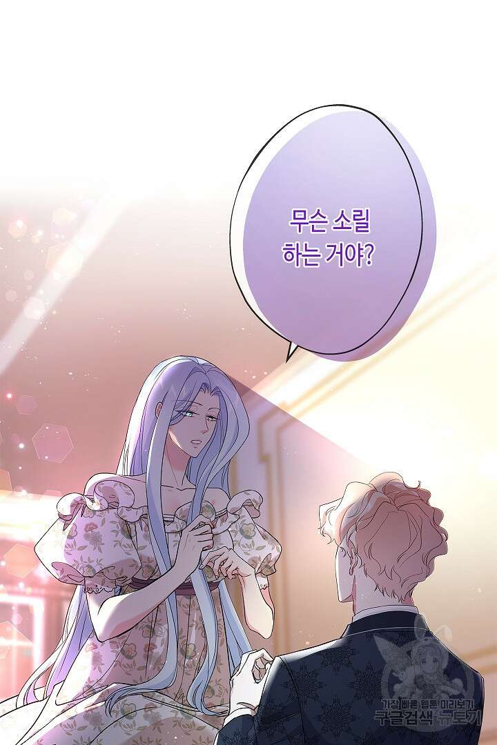 악녀인데요, 죽어도 될까요? 61화 8
