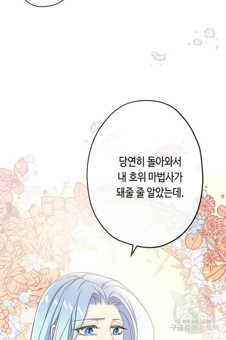 악녀인데요, 죽어도 될까요? 61화 10