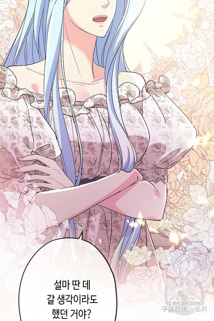 악녀인데요, 죽어도 될까요? 61화 11