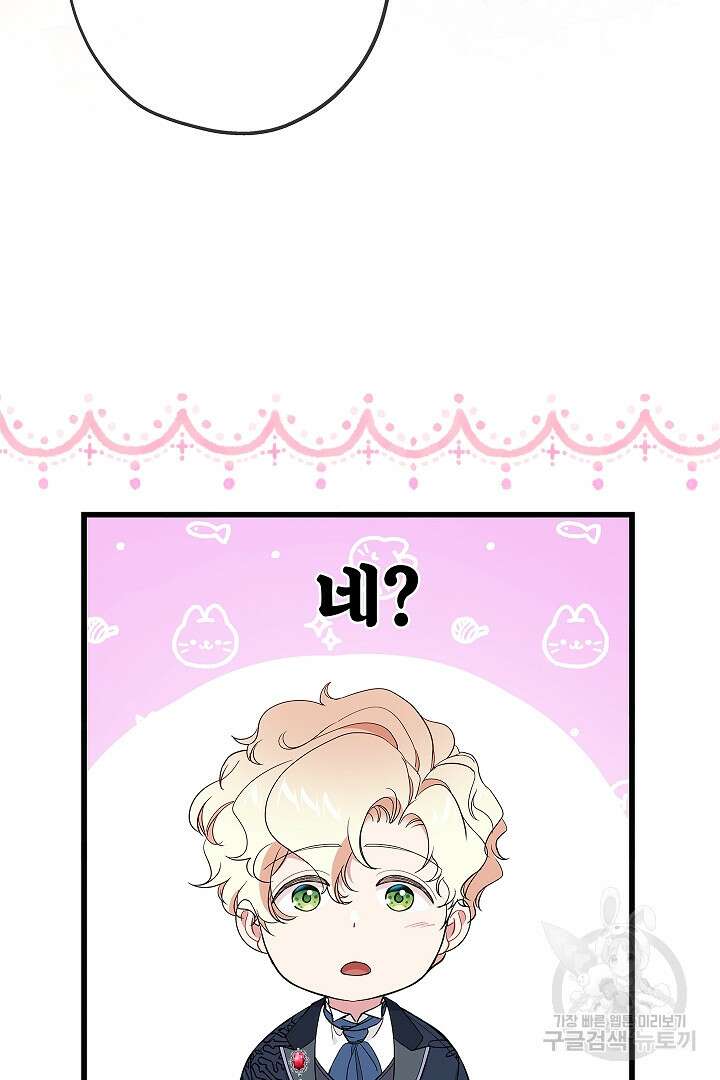 악녀인데요, 죽어도 될까요? 61화 12