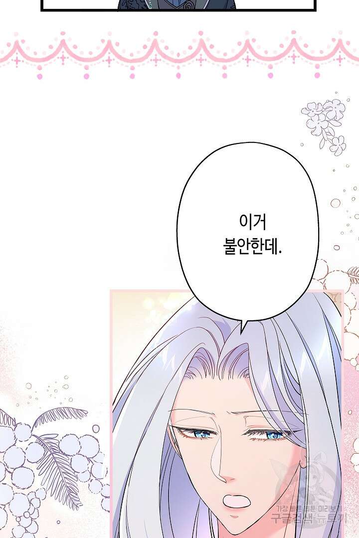 악녀인데요, 죽어도 될까요? 61화 13