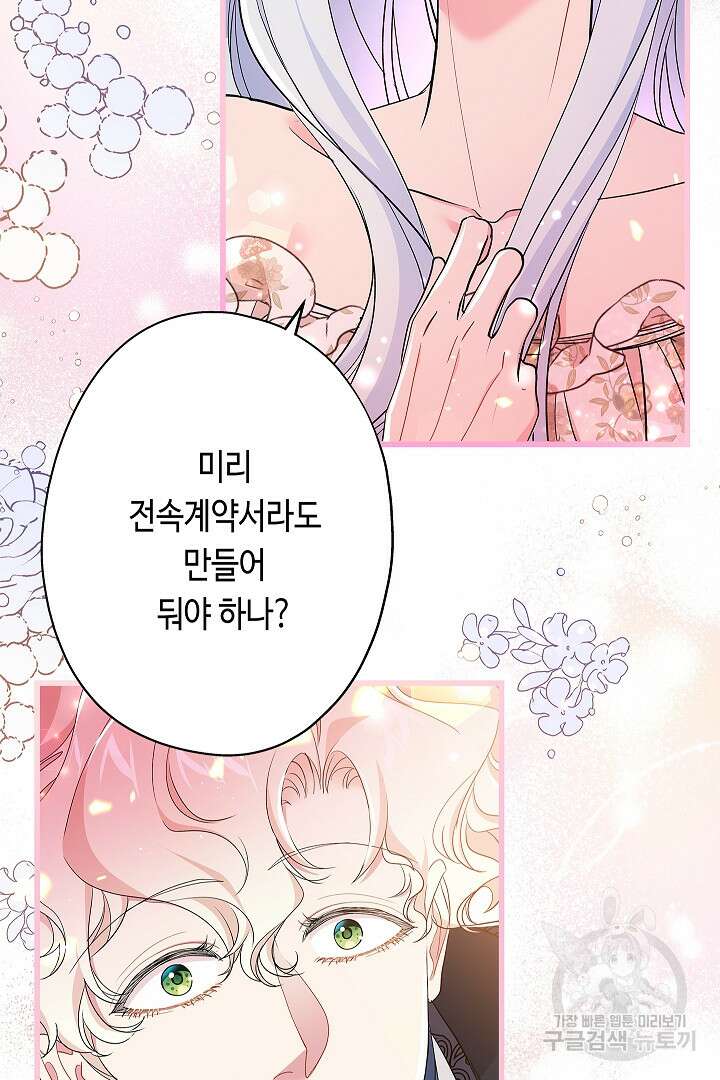 악녀인데요, 죽어도 될까요? 61화 14