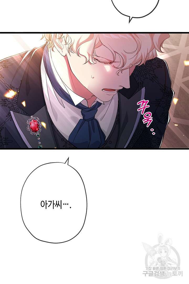 악녀인데요, 죽어도 될까요? 61화 16