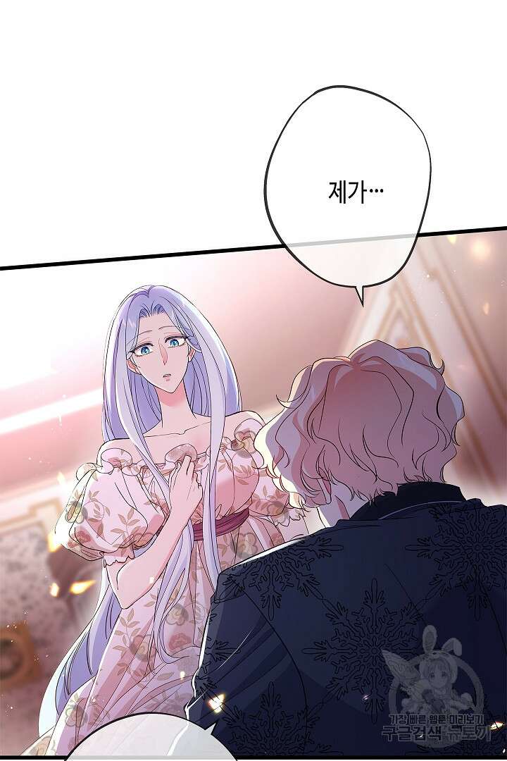 악녀인데요, 죽어도 될까요? 61화 17