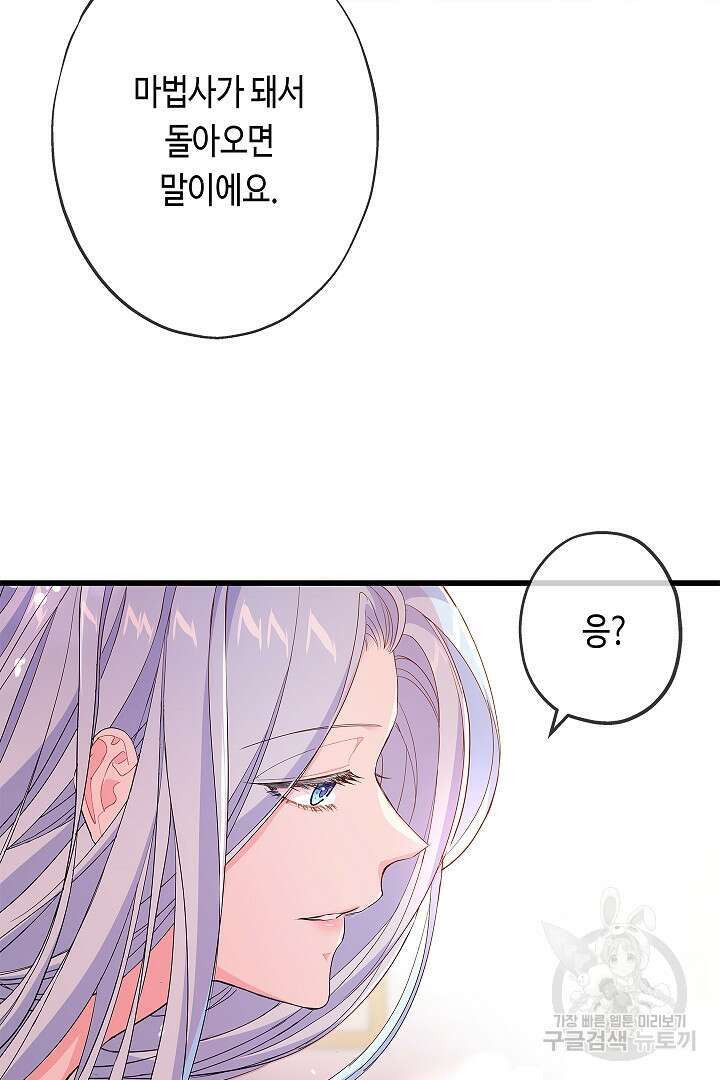 악녀인데요, 죽어도 될까요? 61화 18