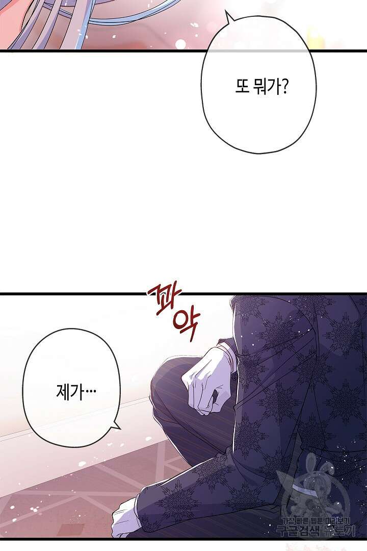 악녀인데요, 죽어도 될까요? 61화 19