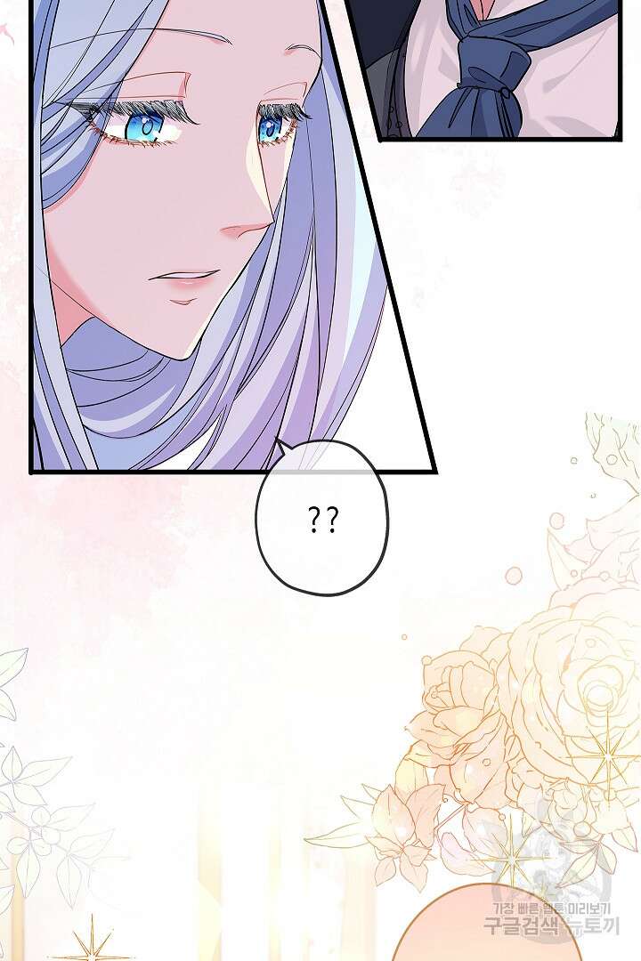 악녀인데요, 죽어도 될까요? 61화 21