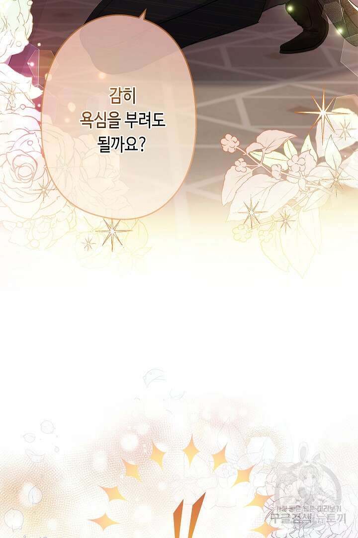 악녀인데요, 죽어도 될까요? 61화 23