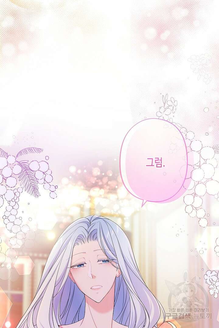악녀인데요, 죽어도 될까요? 61화 26