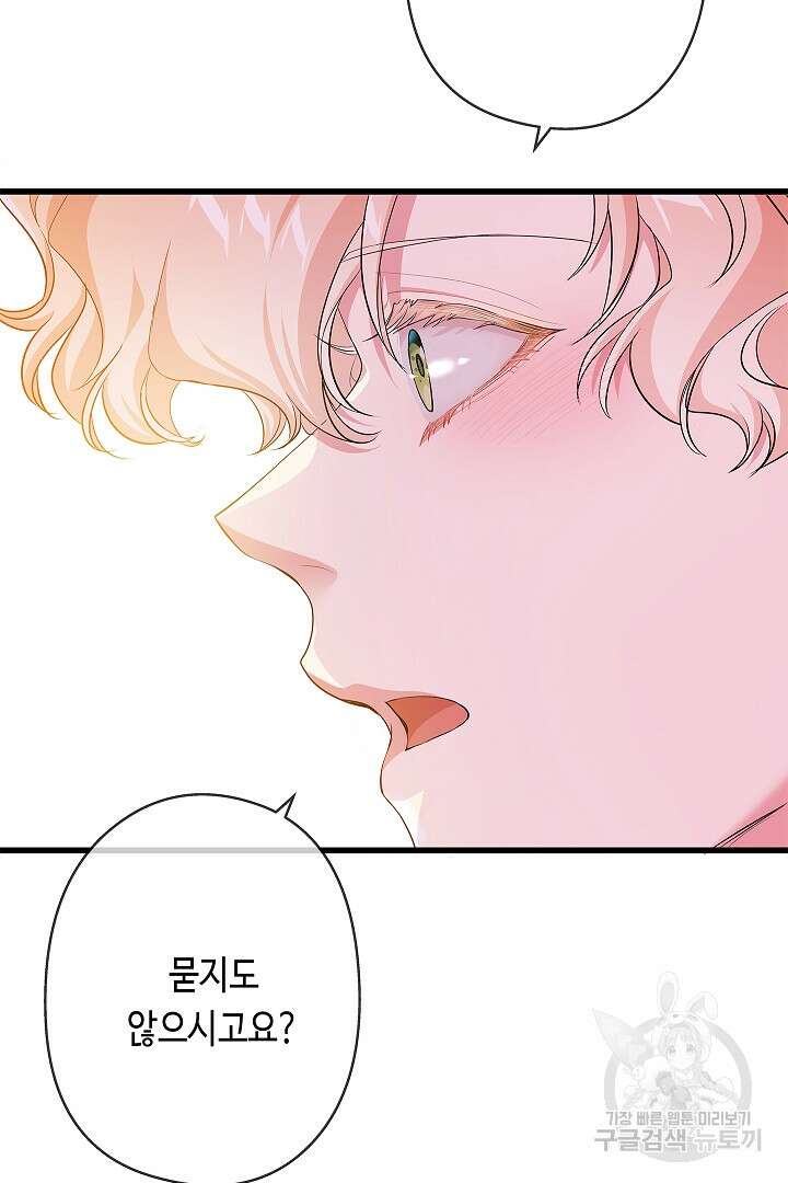 악녀인데요, 죽어도 될까요? 61화 29