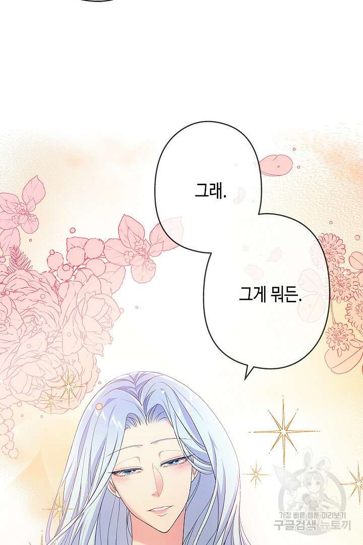악녀인데요, 죽어도 될까요? 61화 30