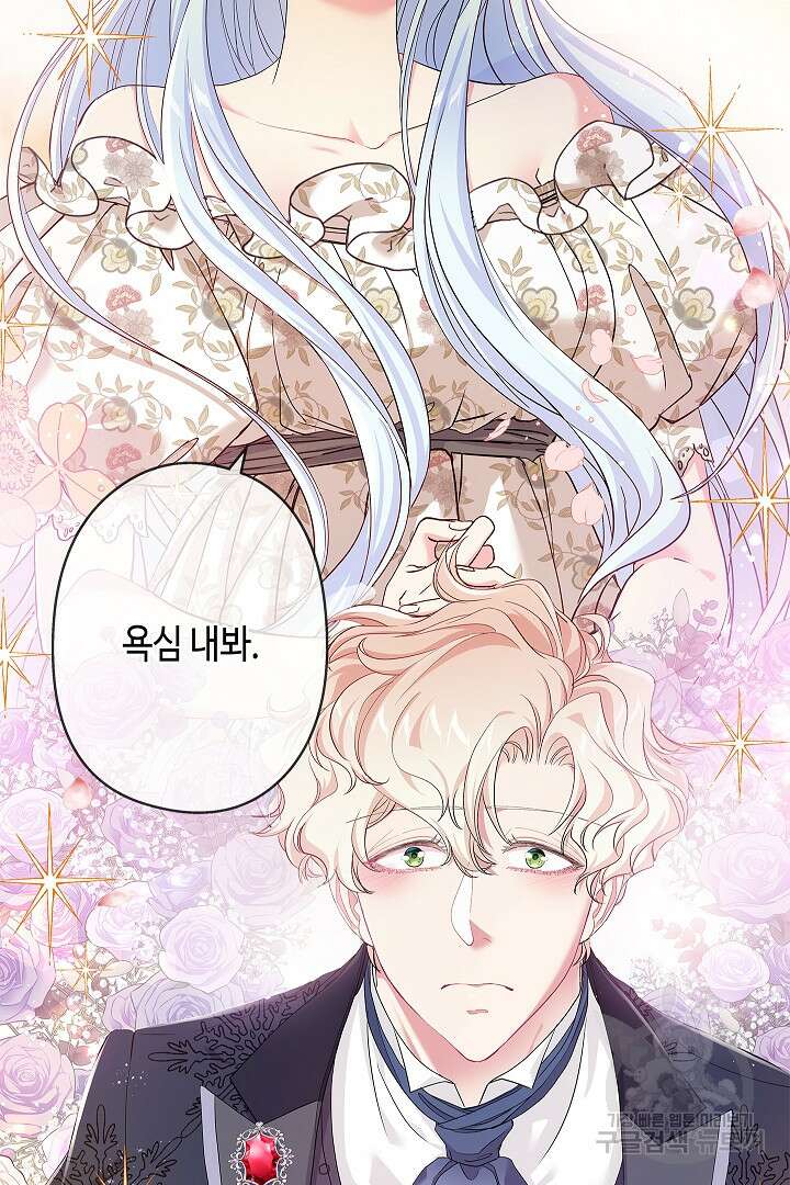 악녀인데요, 죽어도 될까요? 61화 31