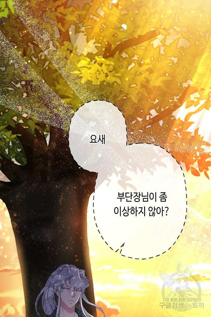 악녀인데요, 죽어도 될까요? 61화 39