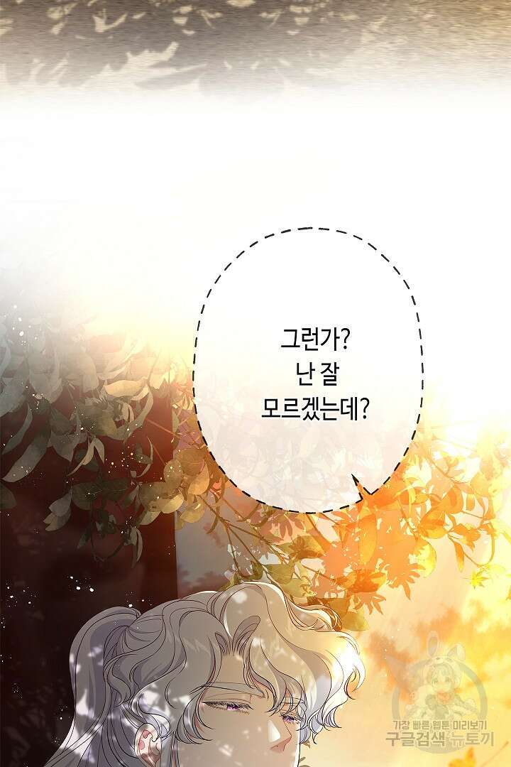 악녀인데요, 죽어도 될까요? 61화 41