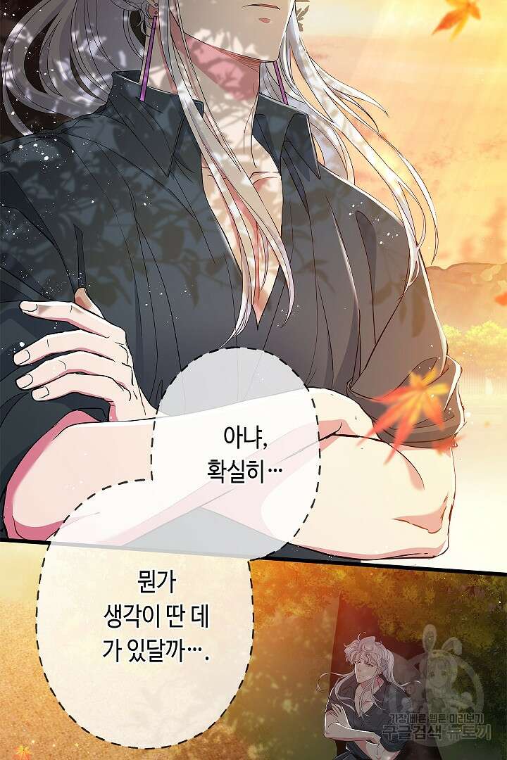 악녀인데요, 죽어도 될까요? 61화 42