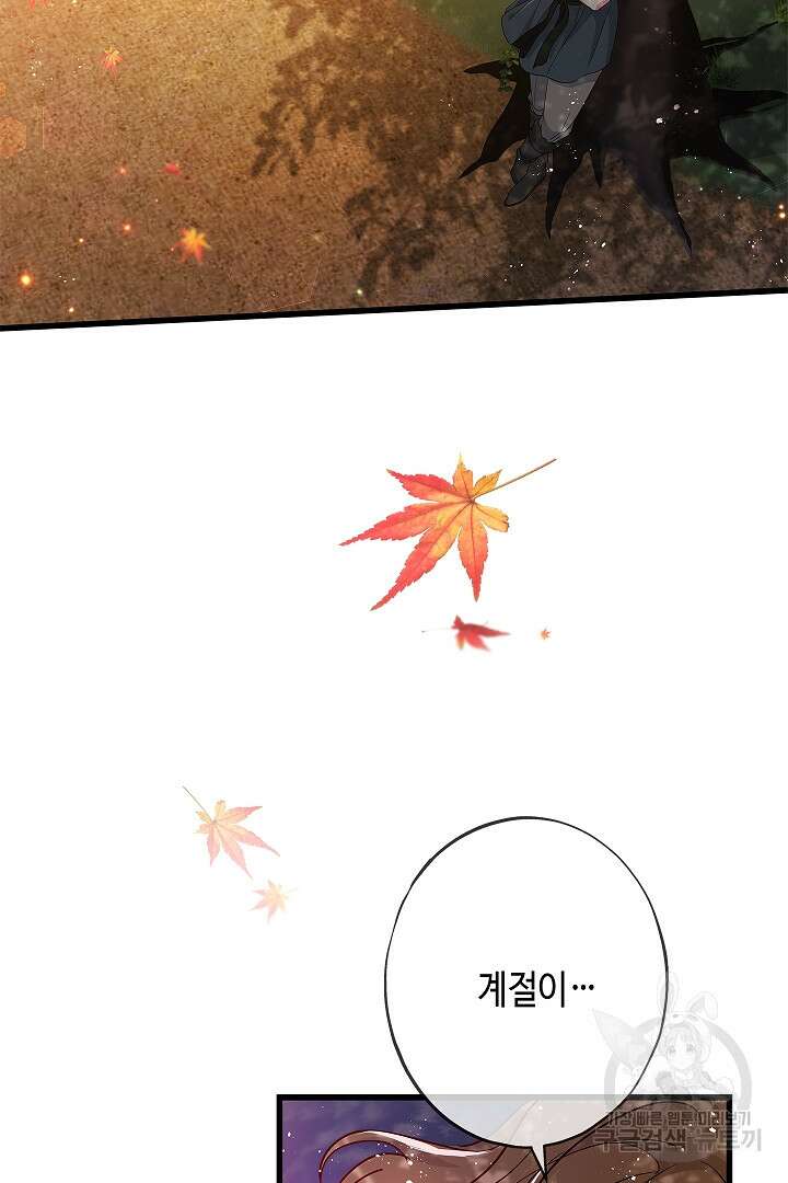 악녀인데요, 죽어도 될까요? 61화 43