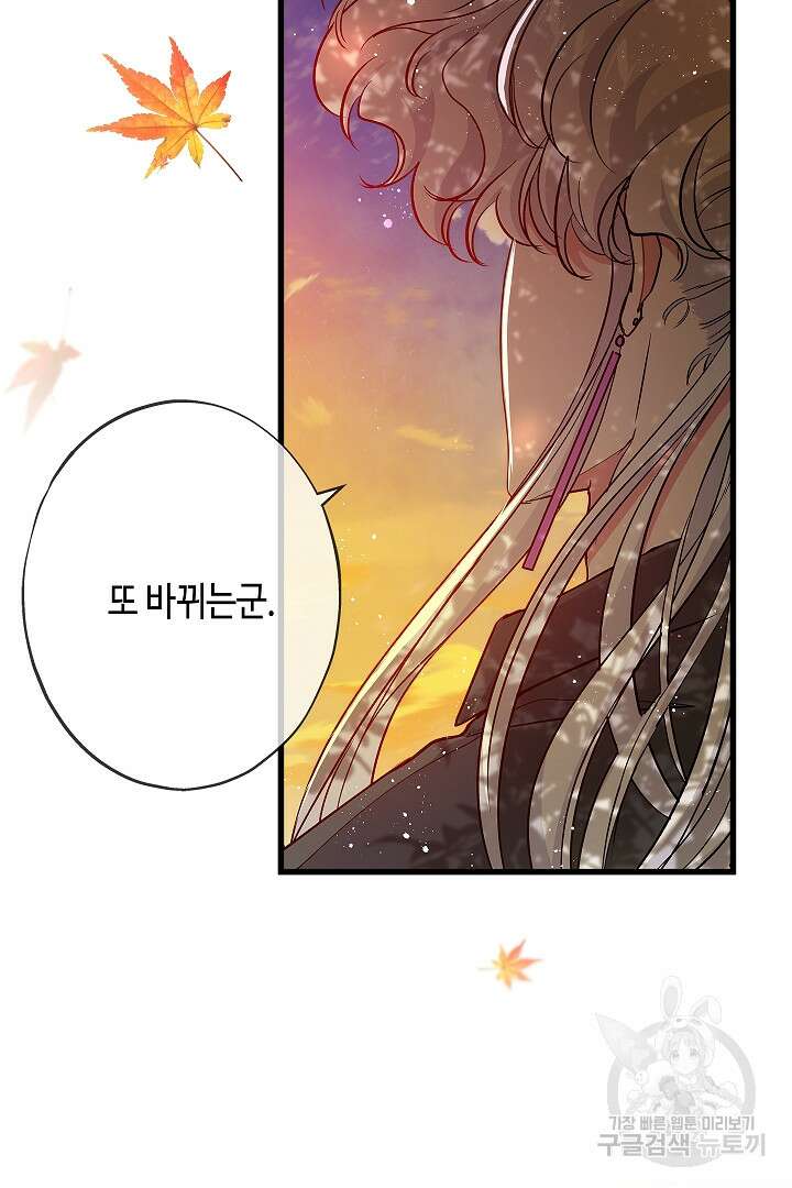 악녀인데요, 죽어도 될까요? 61화 44