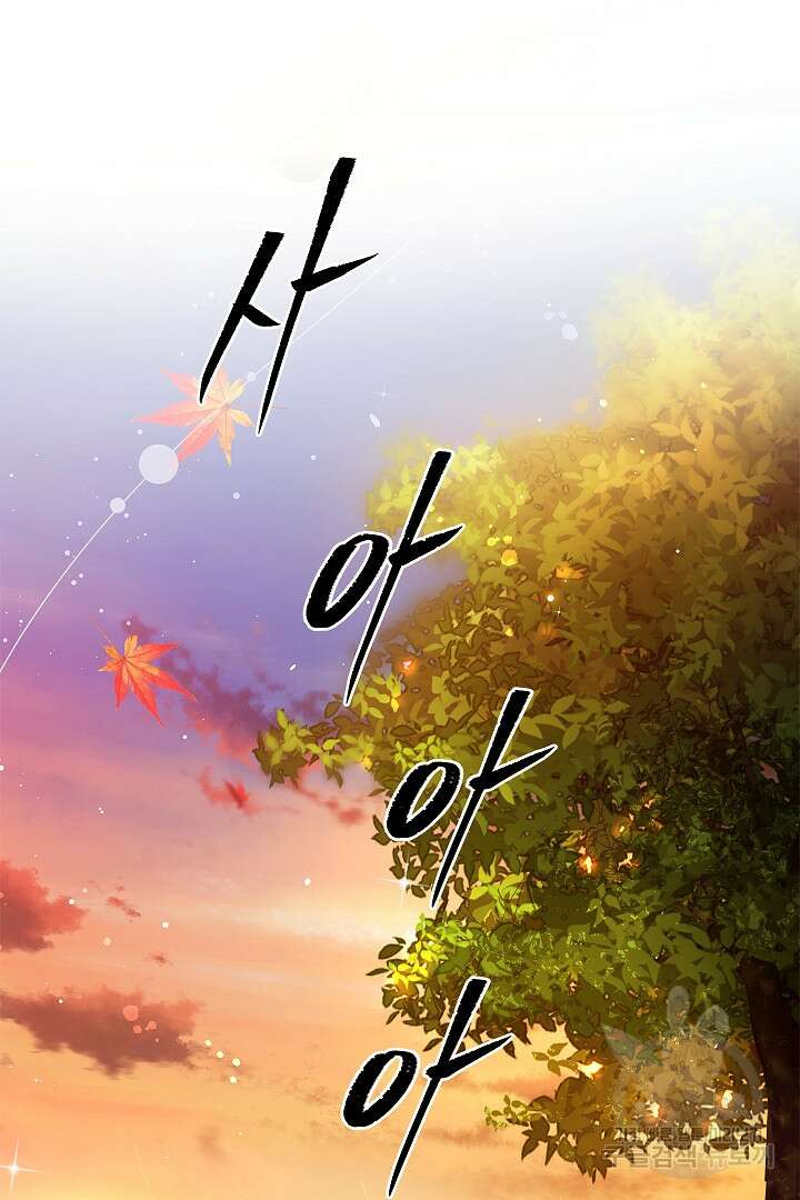 악녀인데요, 죽어도 될까요? 61화 45