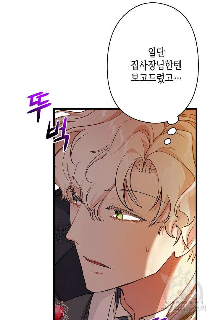 악녀인데요, 죽어도 될까요? 61화 48