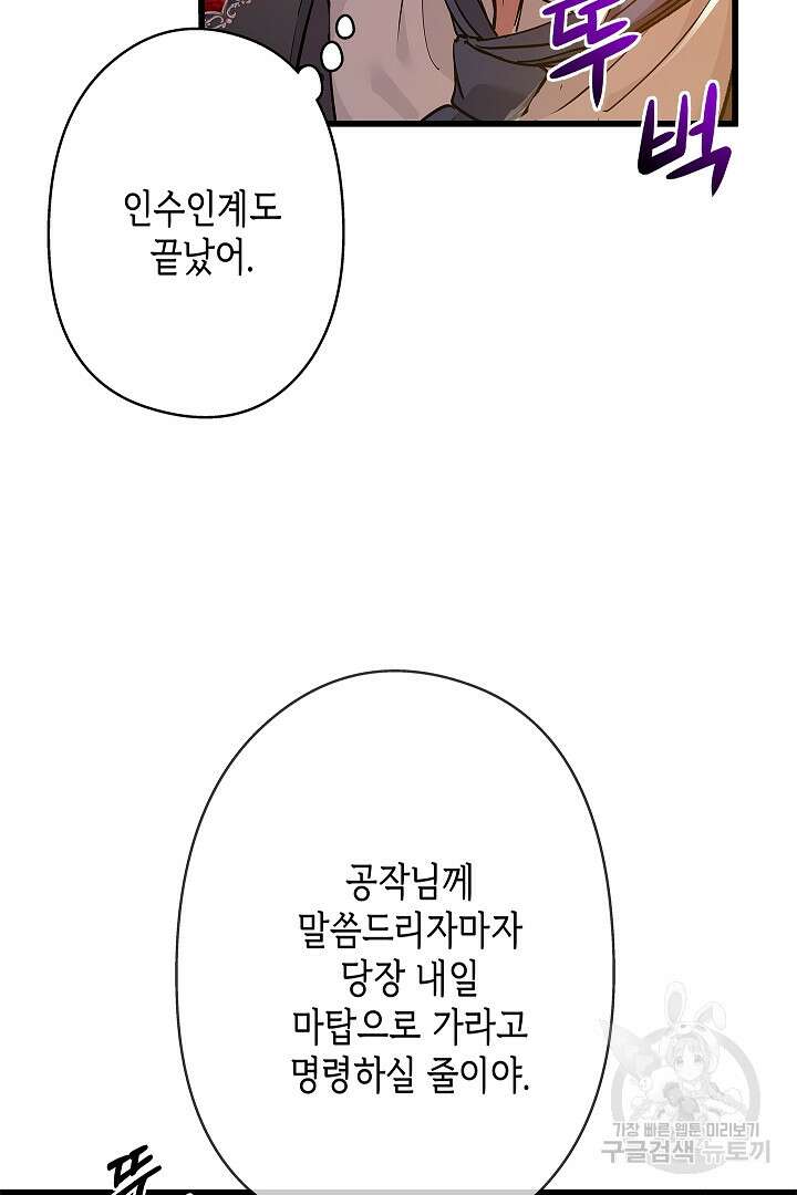 악녀인데요, 죽어도 될까요? 61화 49