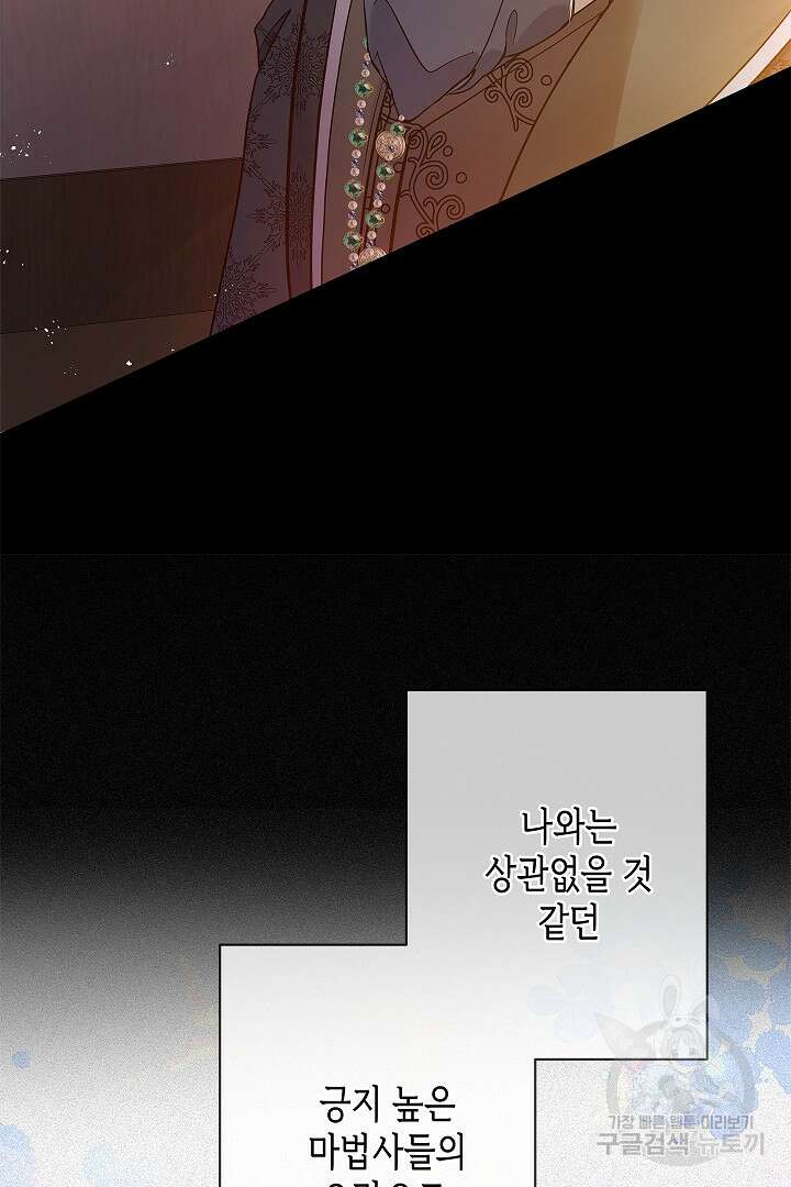 악녀인데요, 죽어도 될까요? 61화 52