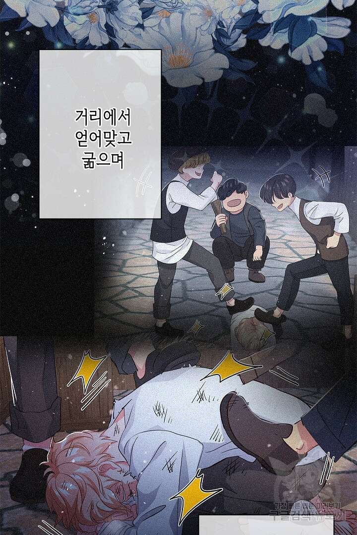 악녀인데요, 죽어도 될까요? 61화 54