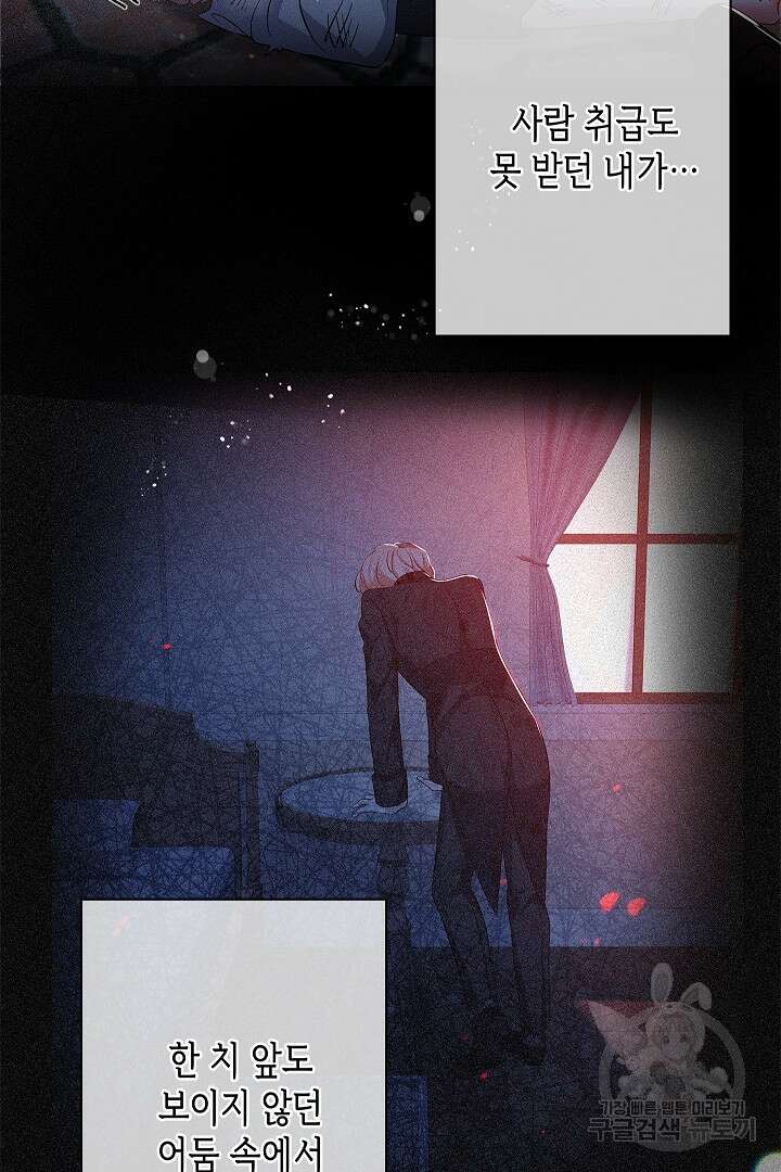 악녀인데요, 죽어도 될까요? 61화 55