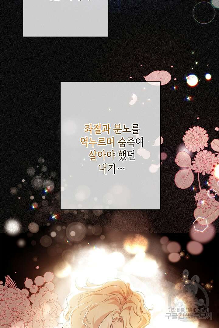 악녀인데요, 죽어도 될까요? 61화 56