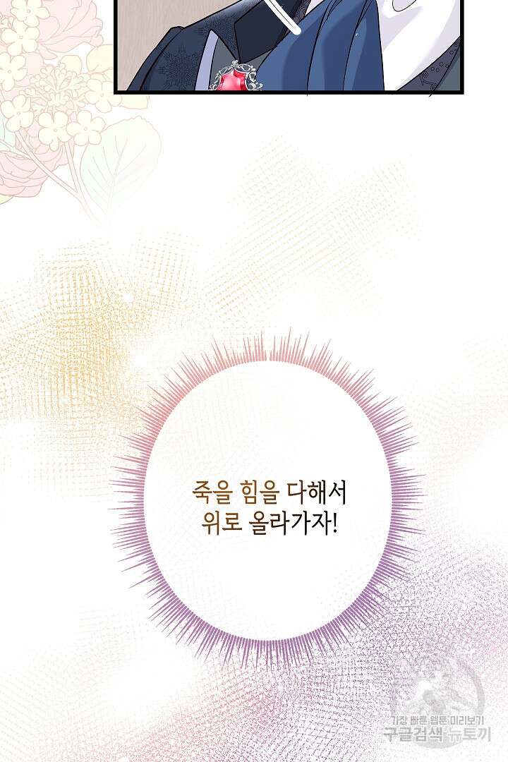 악녀인데요, 죽어도 될까요? 61화 60