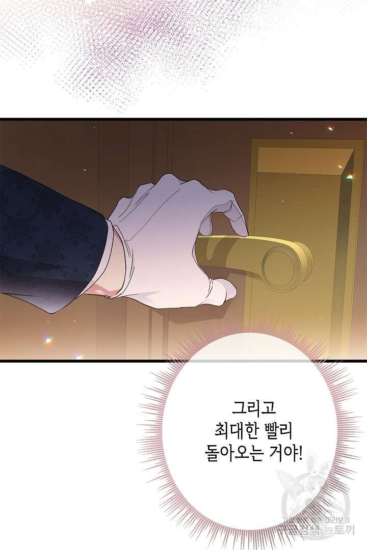 악녀인데요, 죽어도 될까요? 61화 61