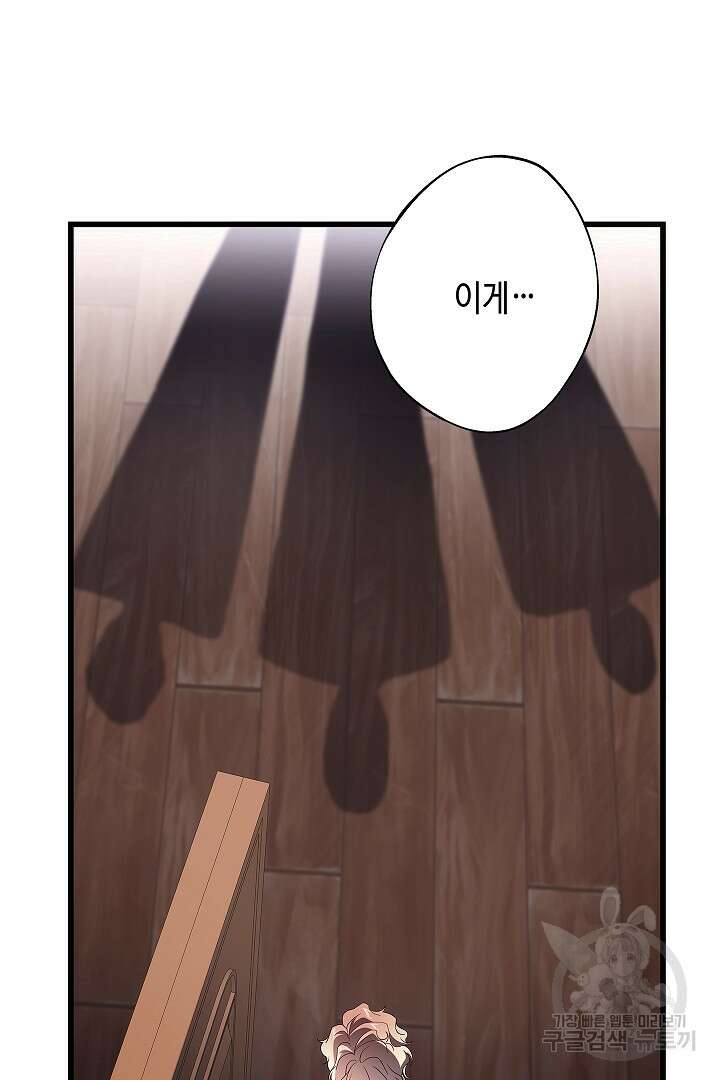 악녀인데요, 죽어도 될까요? 61화 65