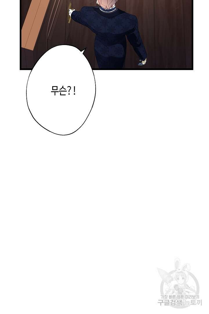 악녀인데요, 죽어도 될까요? 61화 66