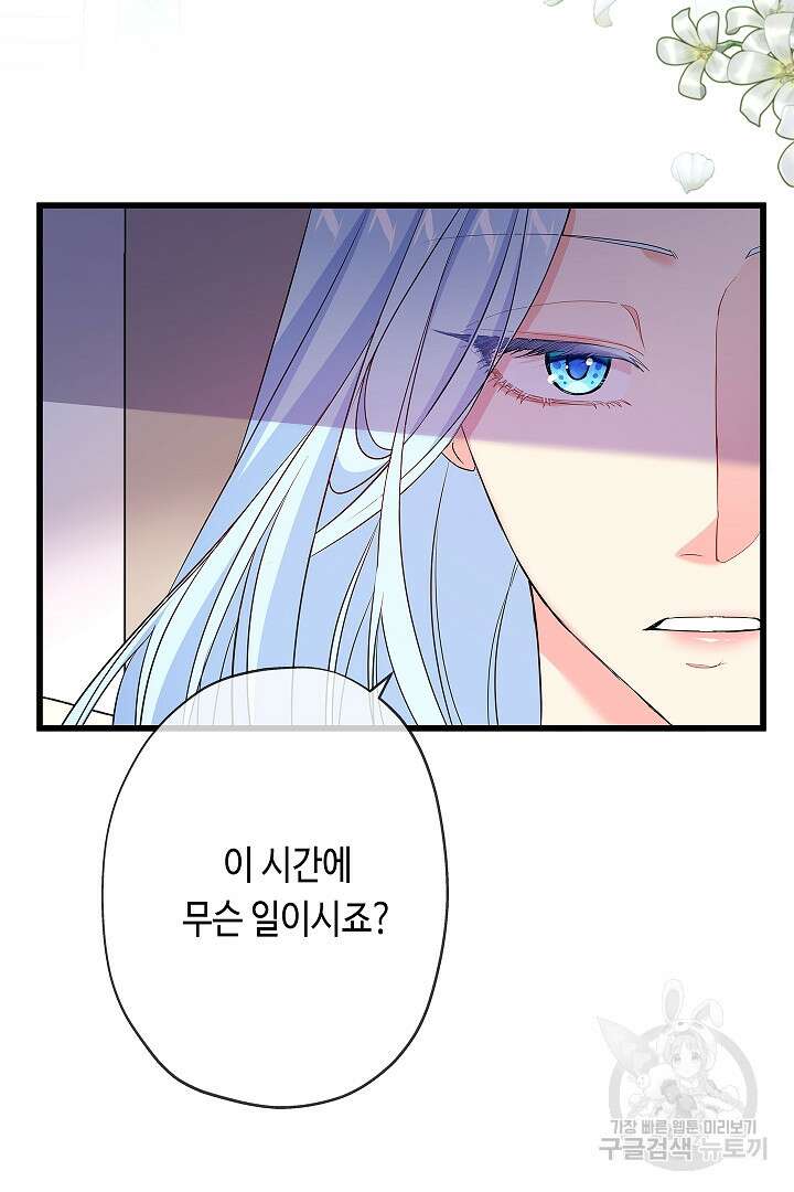 악녀인데요, 죽어도 될까요? 61화 69