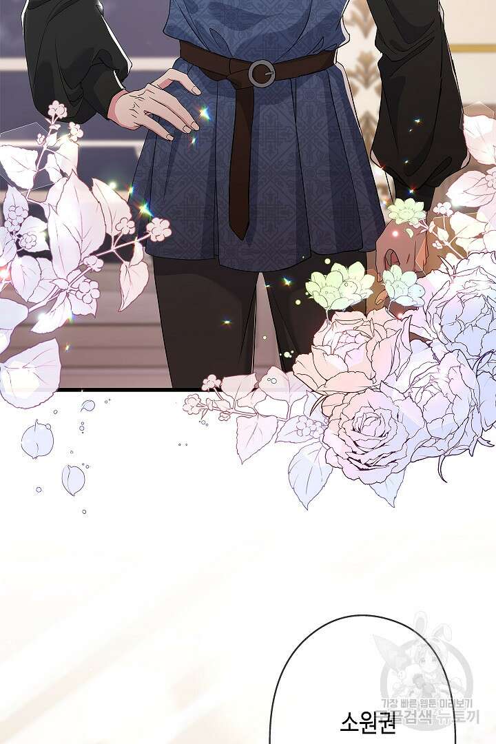 악녀인데요, 죽어도 될까요? 61화 71