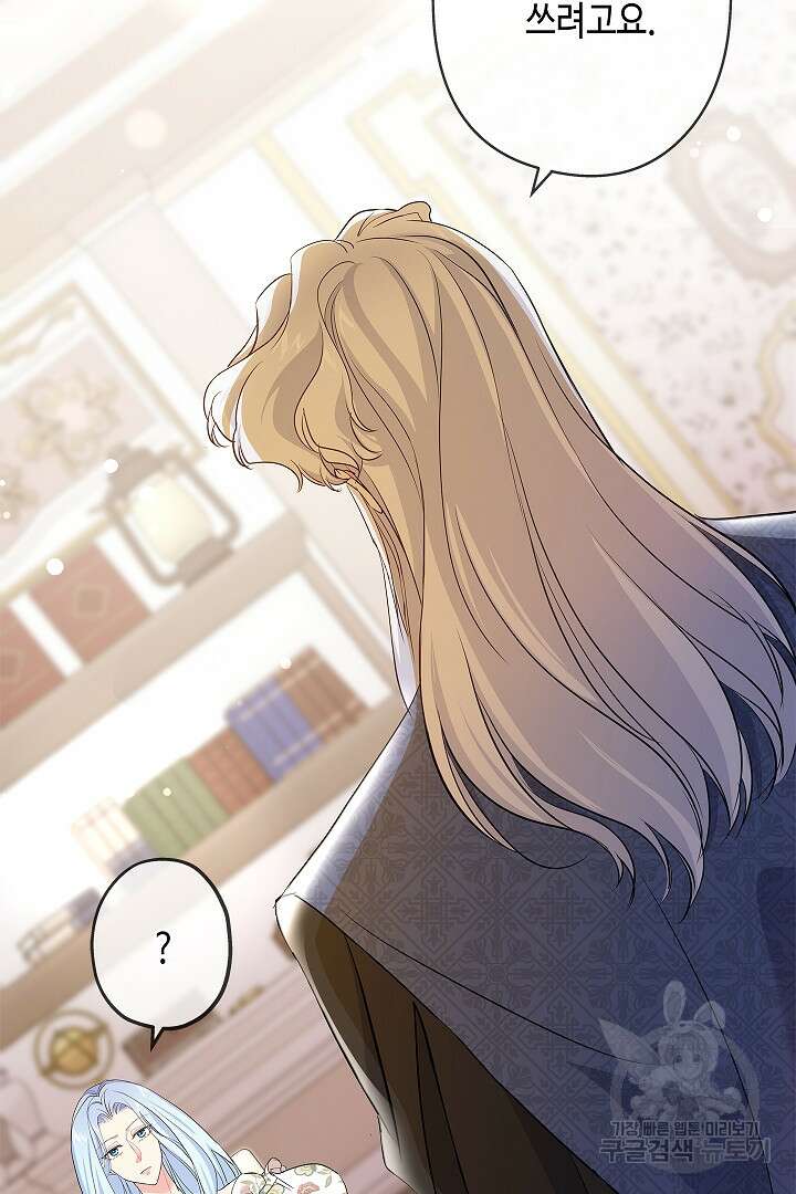 악녀인데요, 죽어도 될까요? 61화 72