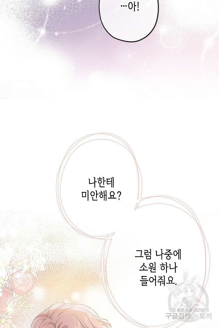 악녀인데요, 죽어도 될까요? 61화 75