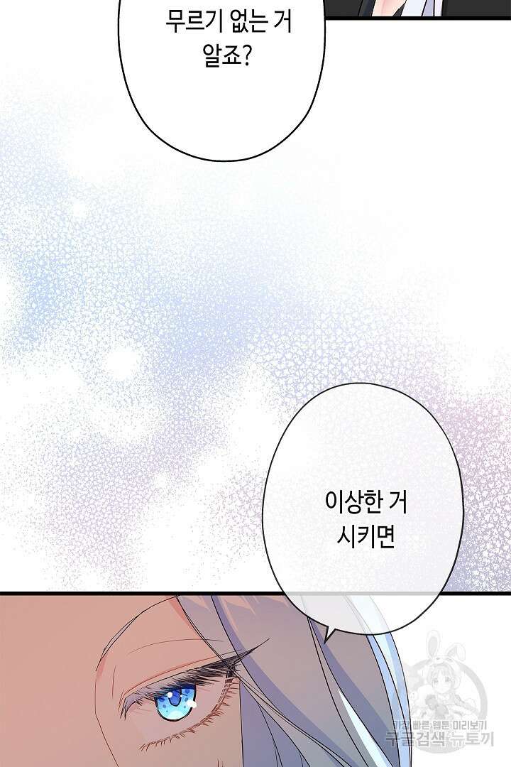악녀인데요, 죽어도 될까요? 61화 79