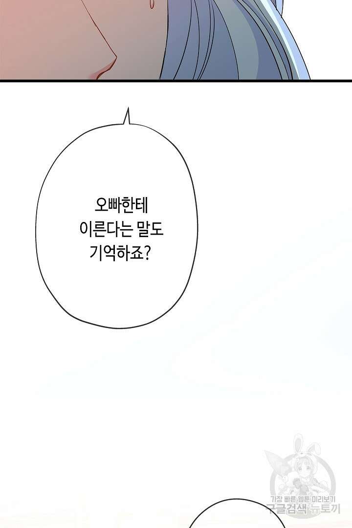 악녀인데요, 죽어도 될까요? 61화 80