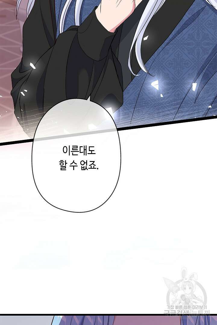 악녀인데요, 죽어도 될까요? 61화 82