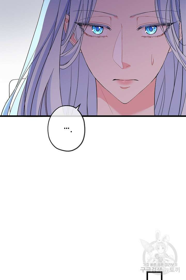 악녀인데요, 죽어도 될까요? 61화 83
