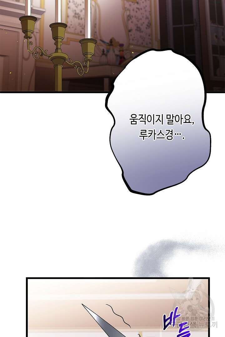 악녀인데요, 죽어도 될까요? 61화 85