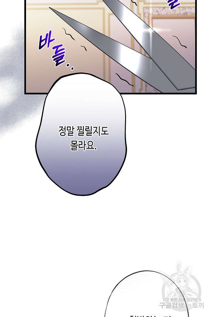악녀인데요, 죽어도 될까요? 61화 86