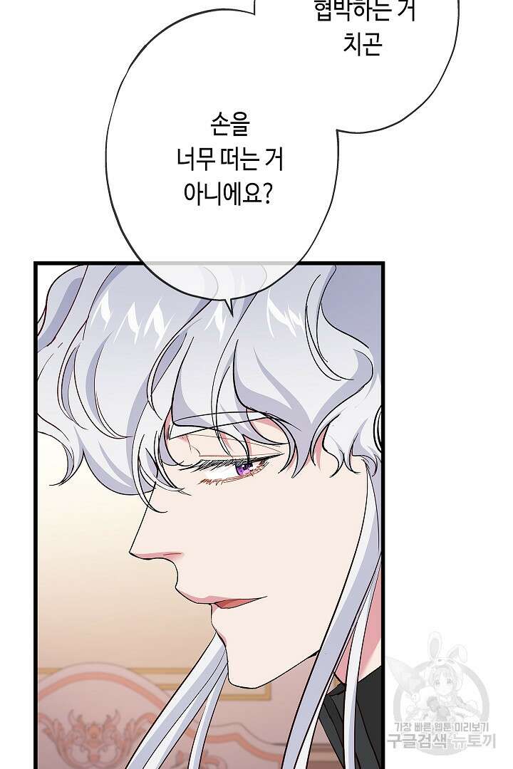 악녀인데요, 죽어도 될까요? 61화 87