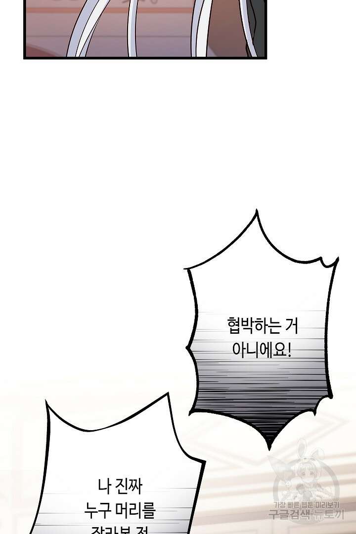 악녀인데요, 죽어도 될까요? 61화 88