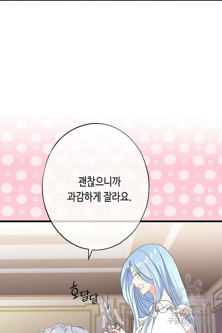 악녀인데요, 죽어도 될까요? 61화 90