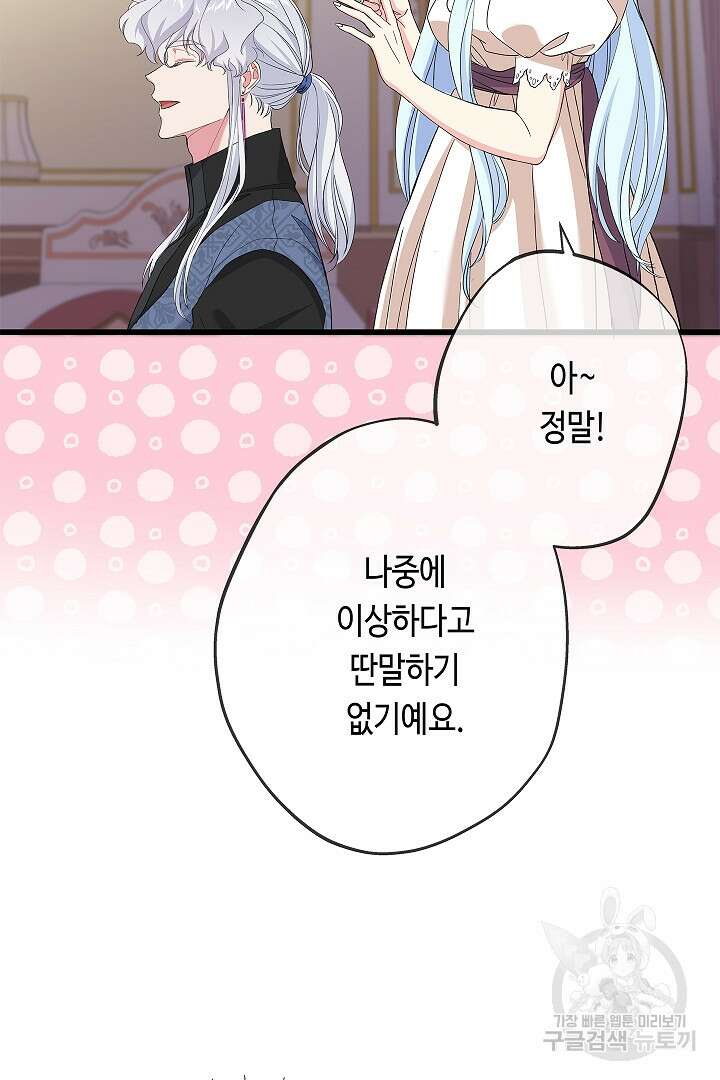 악녀인데요, 죽어도 될까요? 61화 91