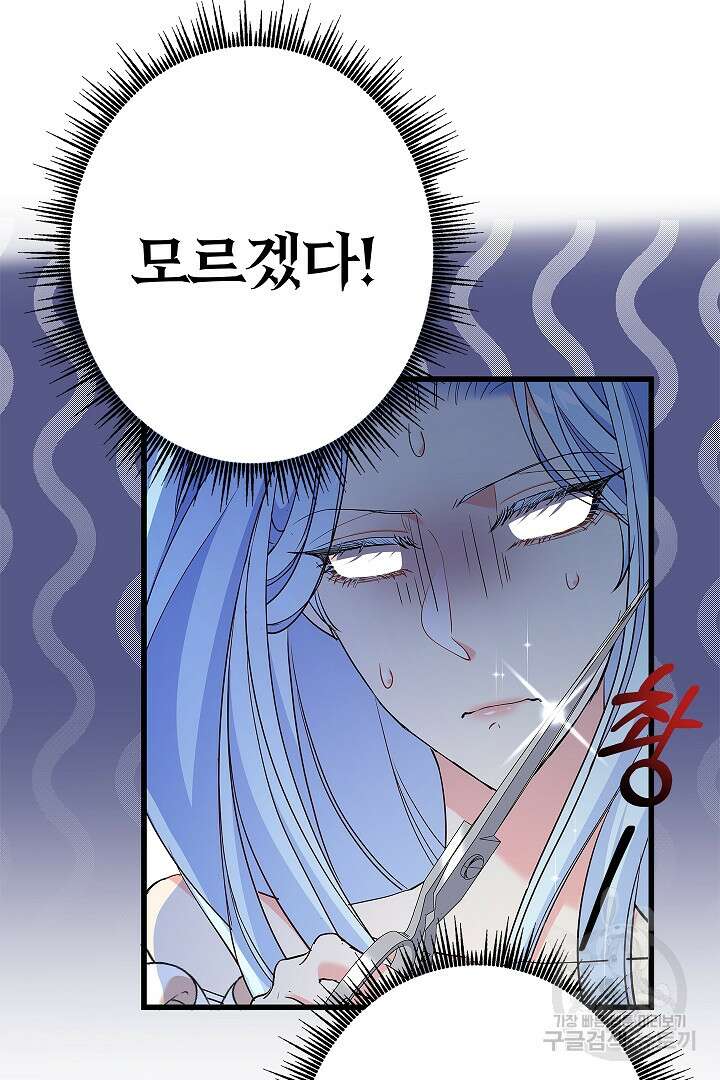 악녀인데요, 죽어도 될까요? 61화 92