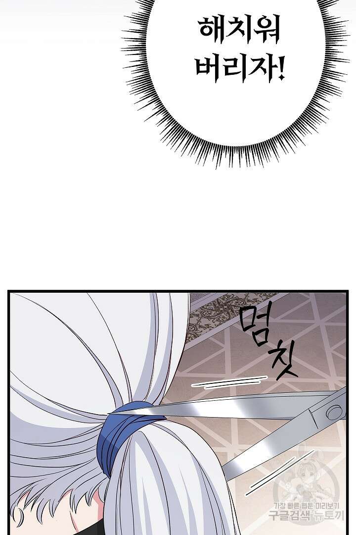 악녀인데요, 죽어도 될까요? 61화 93